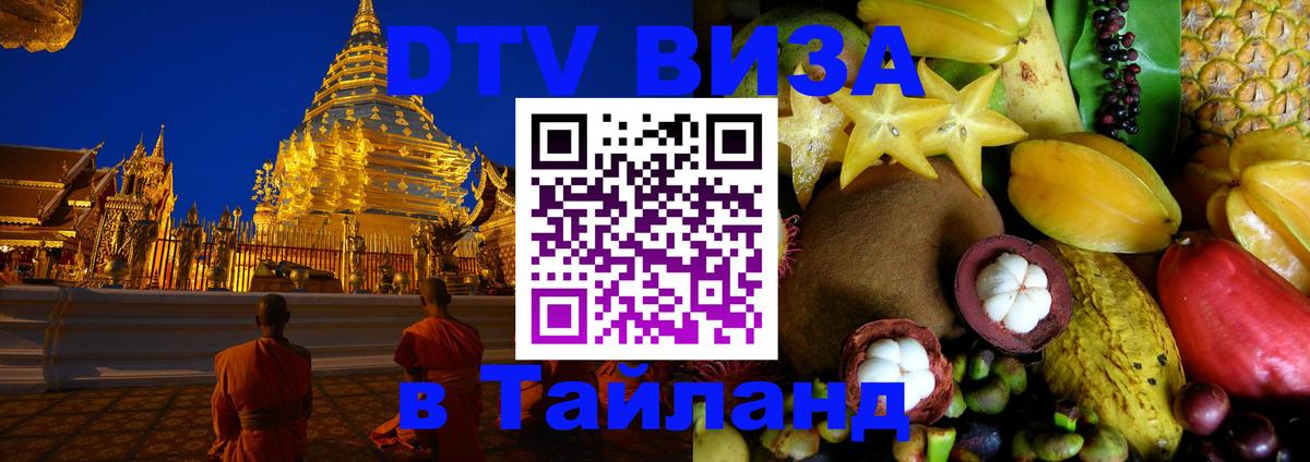 Visa в Таиланд 